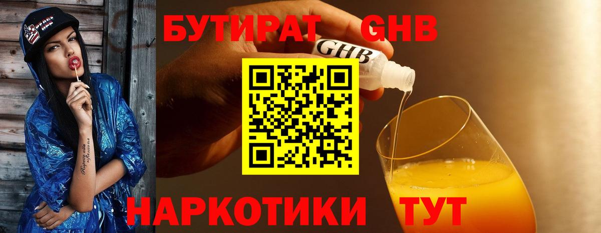 Сертолово  БУТИРАТ бутандиол  Вход с VPN 
