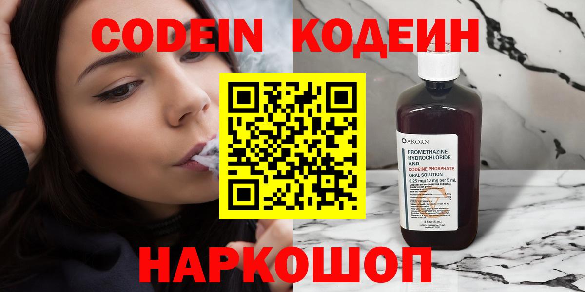 Сертолово  Кодеиновый сироп Lean Purple Drank  Вход с VPN 