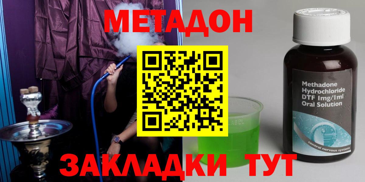 МЕТАДОН methadone Сертолово