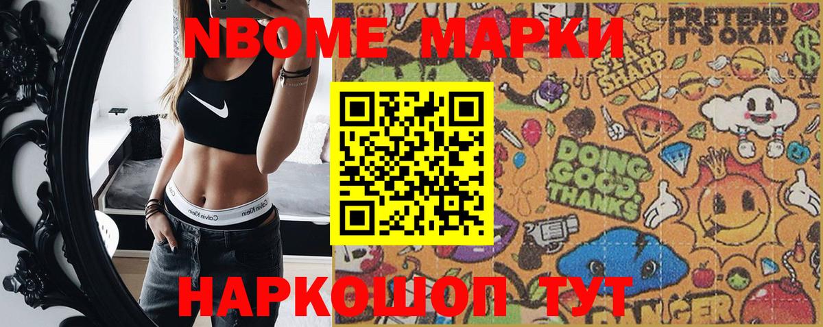 Наркотические марки 1,8мг Сертолово